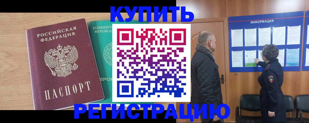 прописка регистрация в Снежинске