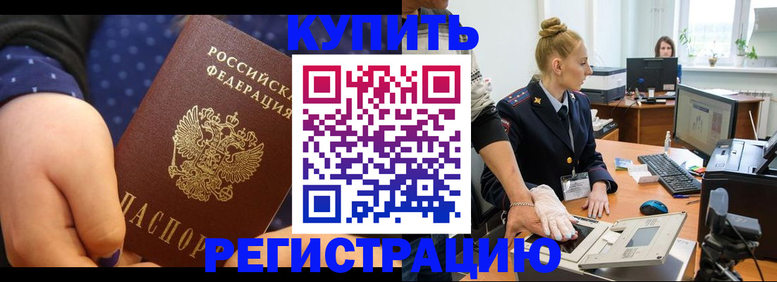 прописка штамп в Снежинске